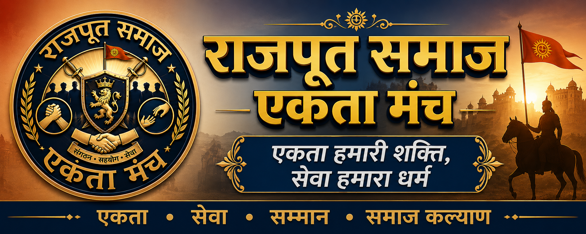 एकता से सेवा, सेवा से उत्थान