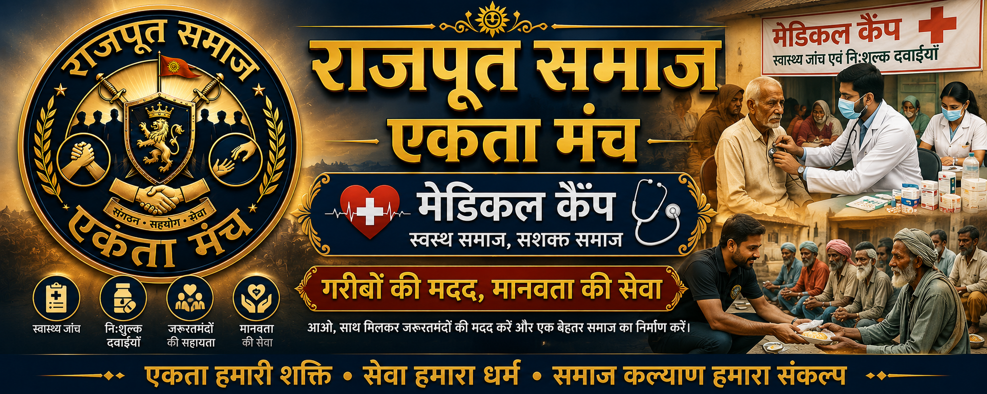 स्वास्थ्य सेवा, मानवता की सेवा