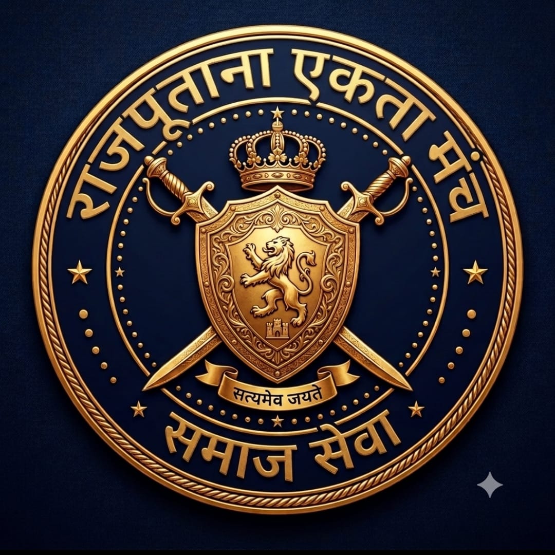 राजपूत समाज एकता मंच